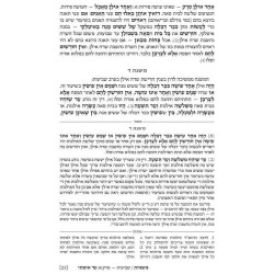 Ryzman Edition Hebrew Mishnah Shevi'is (Zeraim) -  | Books | Judaica