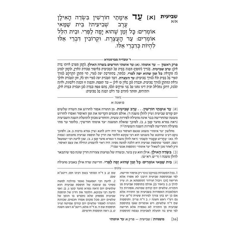 Ryzman Edition Hebrew Mishnah Shevi'is (Zeraim) -  | Books | Judaica