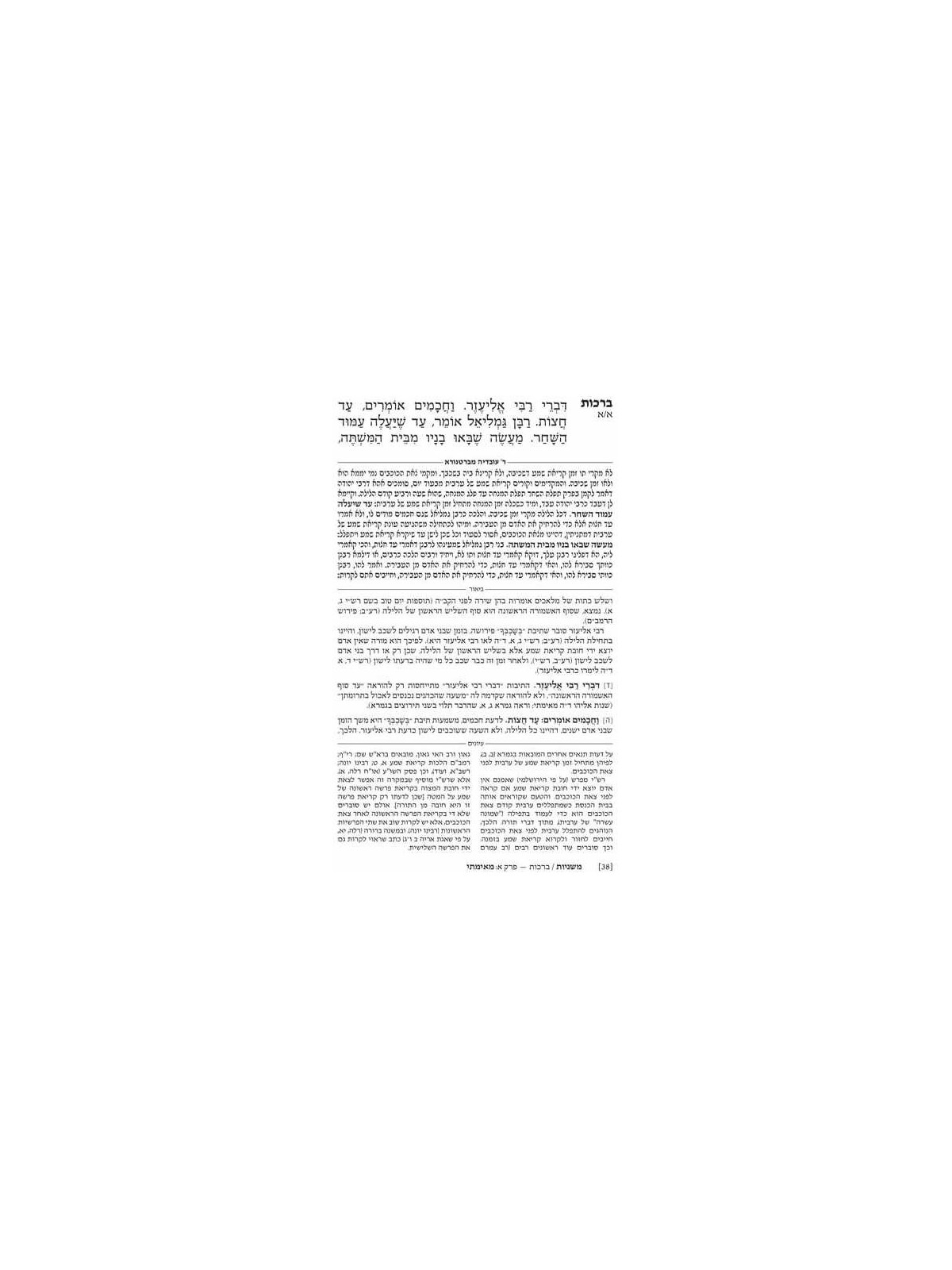 Hebrew Ryzman Mishnah Bechoros / Arachin / Temurah | Books | Judaica