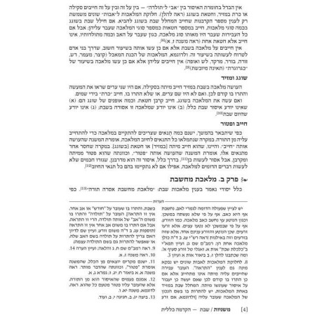 Hebrew Only Ryzman Mishnah Shabbos (Moed) | Books | Judaica