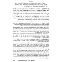 Hebrew Only Ryzman Mishnah Shabbos (Moed) | Books | Judaica