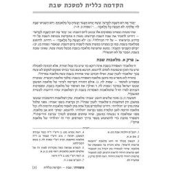 Hebrew Only Ryzman Mishnah Shabbos (Moed) | Books | Judaica