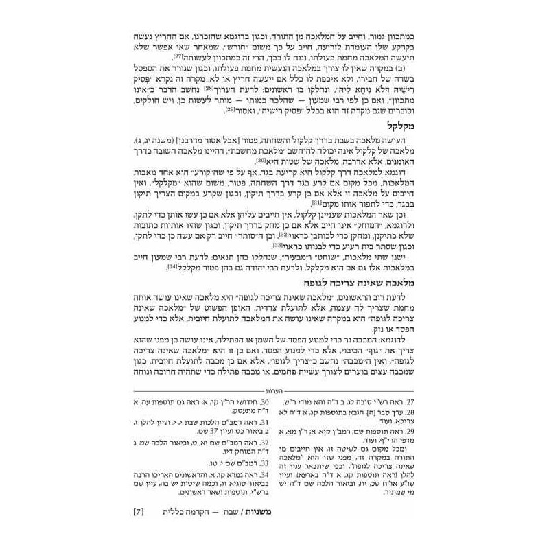 Hebrew Ryzman Mishnah Azodah Zara / Avos / Horayos | Books | Judaica