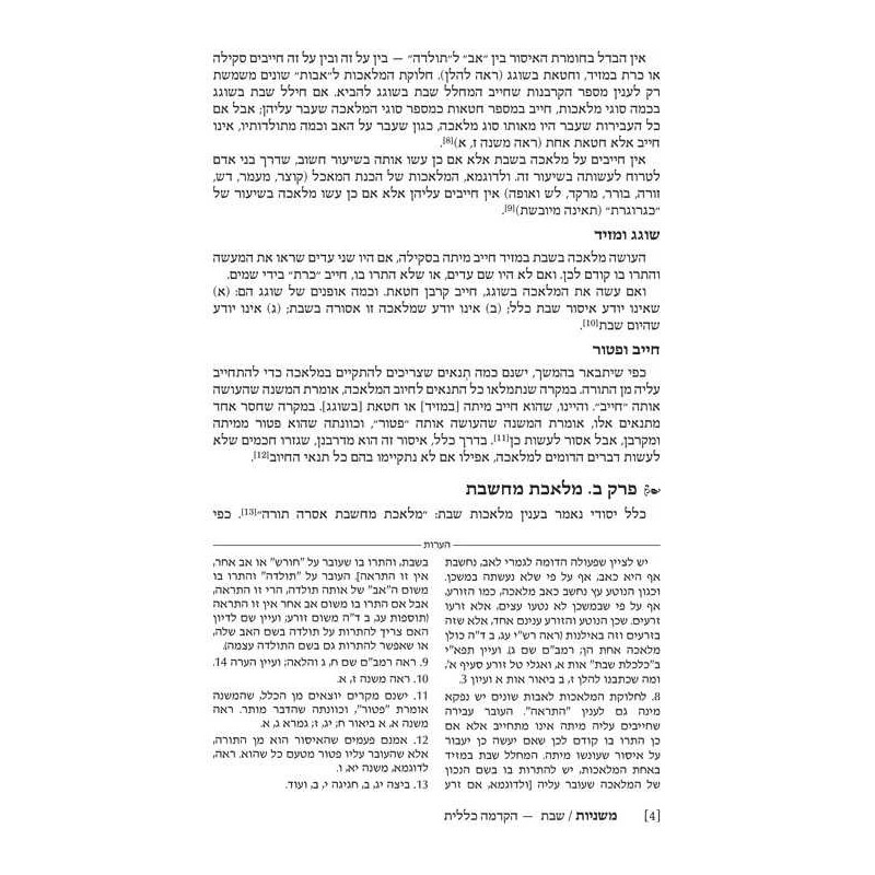 Hebrew Ryzman Mishnah Azodah Zara / Avos / Horayos | Books | Judaica