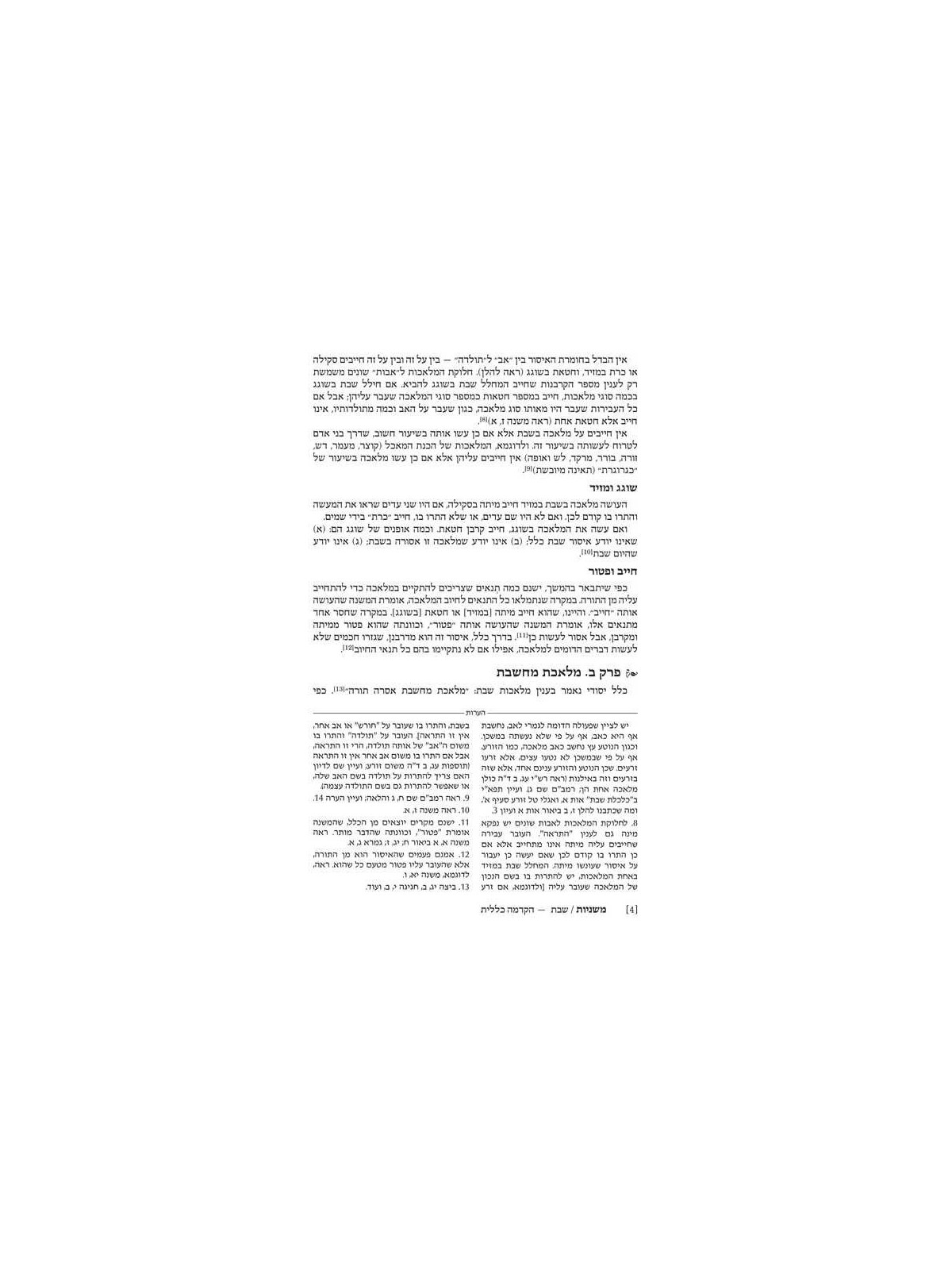 Hebrew Ryzman Mishnah Azodah Zara / Avos / Horayos | Books | Judaica