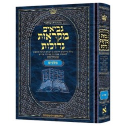 Hebrew Mikraos Gedolos Melachim 1-2 | Books | Judaica