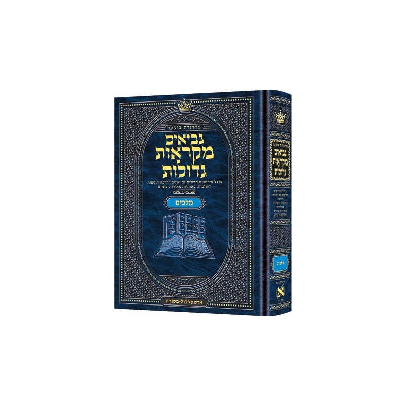 Hebrew Mikraos Gedolos Melachim 1-2 | Books | Judaica
