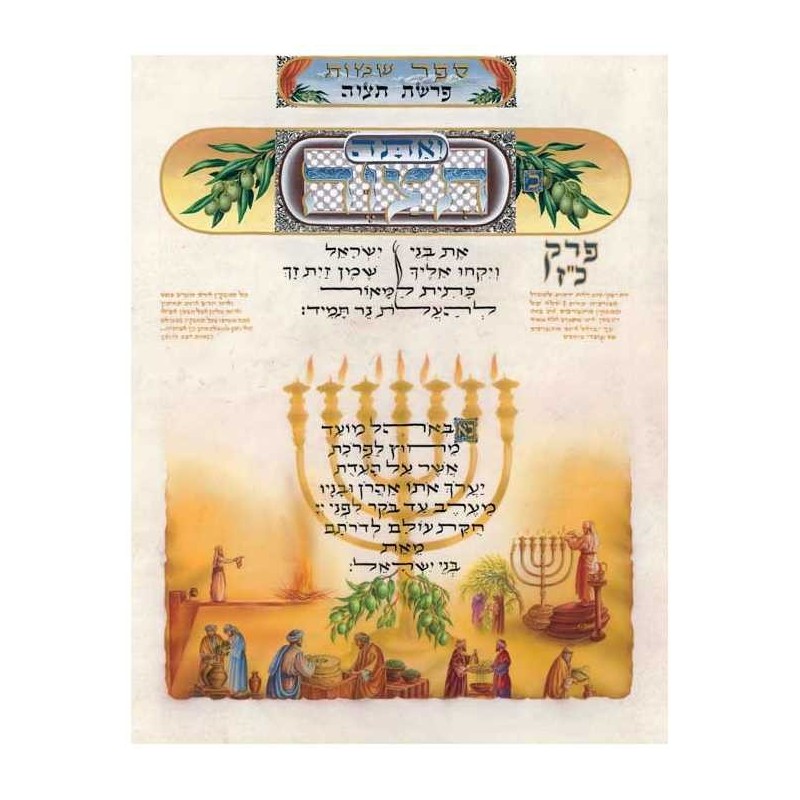 The Illuminated Torah - Sefer Shemos / The Book of | Books | Judaica