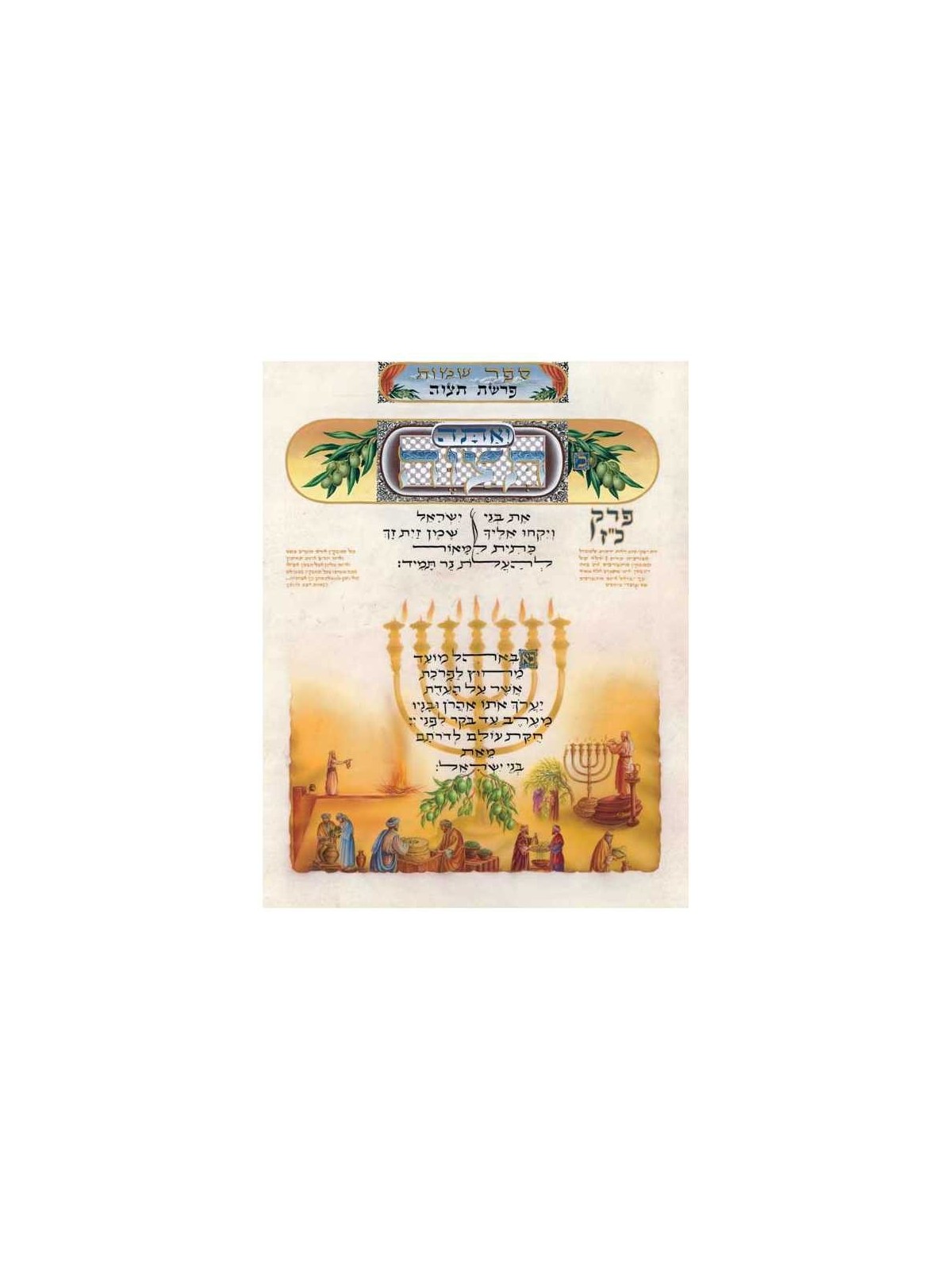 The Illuminated Torah - Sefer Shemos / The Book of | Books | Judaica