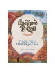 The Illuminated Torah - Sefer Shemos / The Book of | Books | Judaica