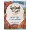 The Illuminated Torah - Sefer Shemos / The Book of | Books | Judaica