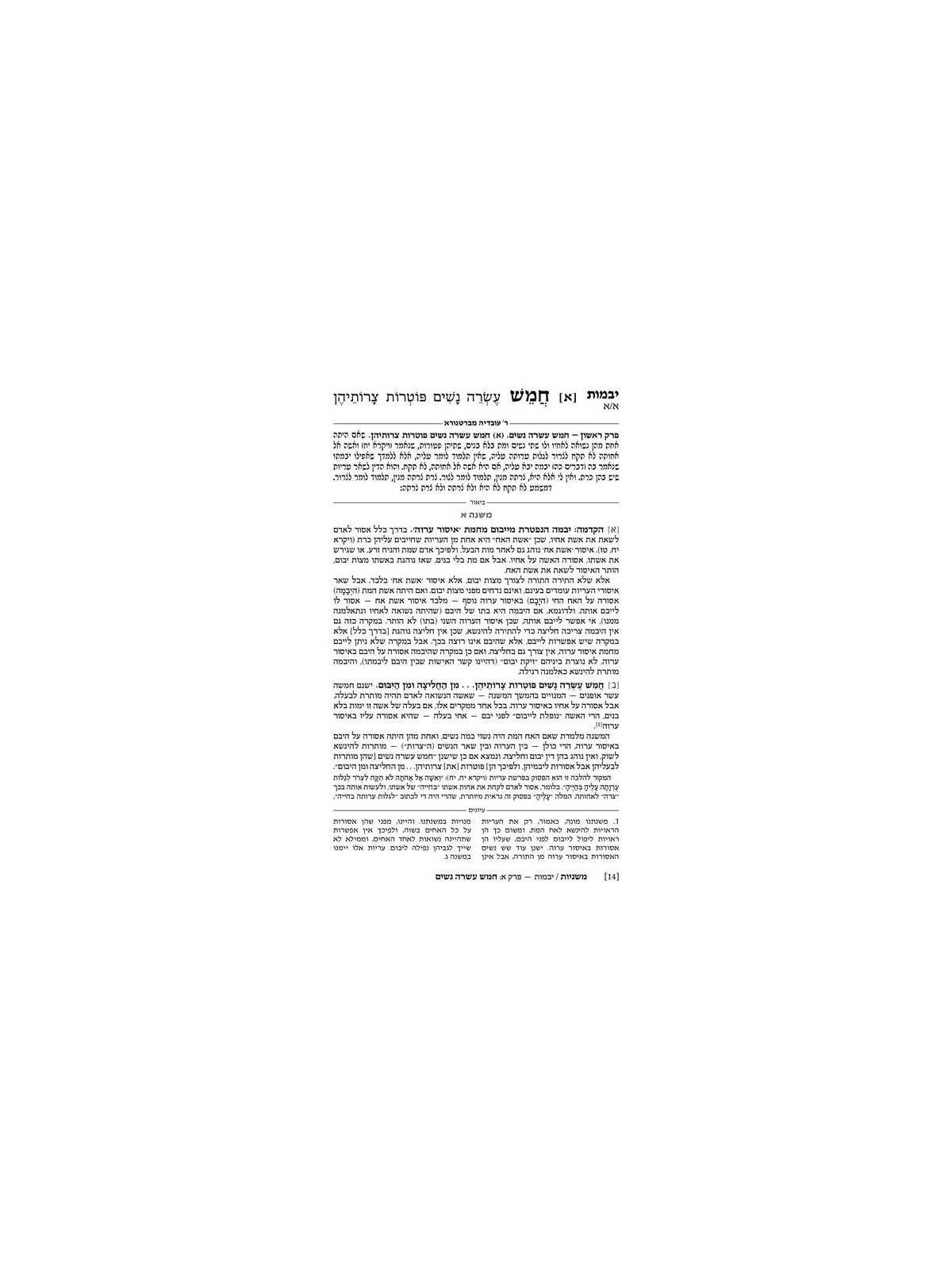 Hebrew Ryzman Mishnah Yevamos Kesubos (Nashim) | Books | Judaica