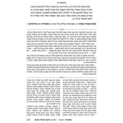 Hebrew Ryzman Mishnah Yevamos Kesubos (Nashim) | Books | Judaica