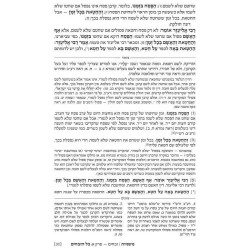 Hebrew Ryzman Mishnah Zevachim (Kodashim) | Books | Judaica
