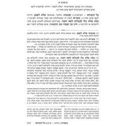 Hebrew Ryzman Mishnah Zevachim (Kodashim) | Books | Judaica
