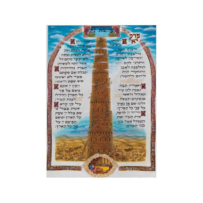 The Illuminated Torah - Sefer Bereishis / The Book | Books | Judaica