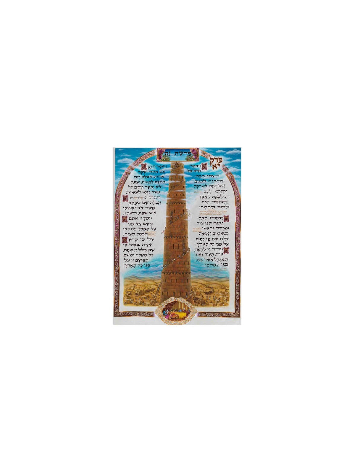 The Illuminated Torah - Sefer Bereishis / The Book | Books | Judaica
