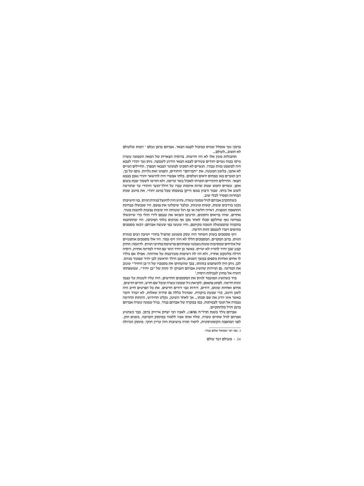 A Tale of Two Worlds - Hebrew Edition | Books | Judaica