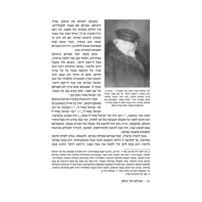 A Tale of Two Worlds - Hebrew Edition | Books | Judaica