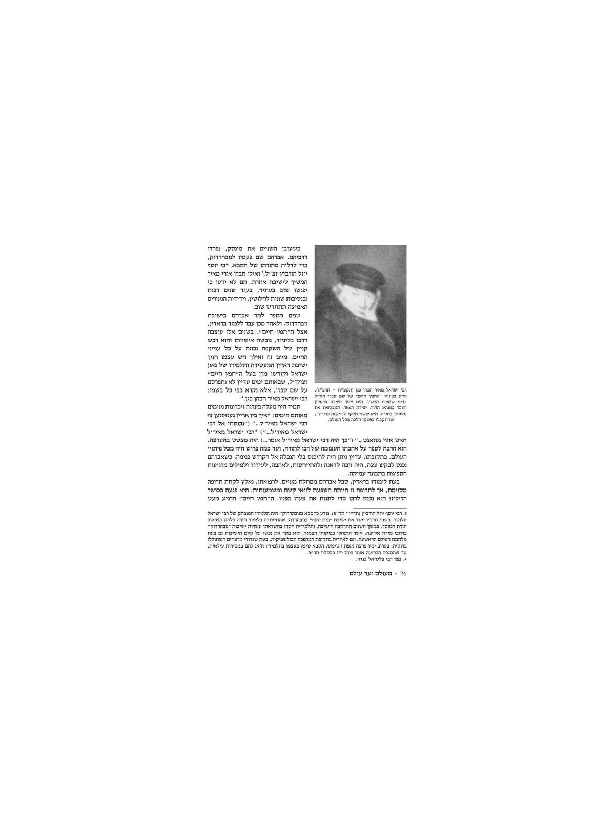 A Tale of Two Worlds - Hebrew Edition | Books | Judaica