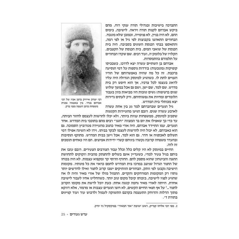 A Tale of Two Worlds - Hebrew Edition | Books | Judaica