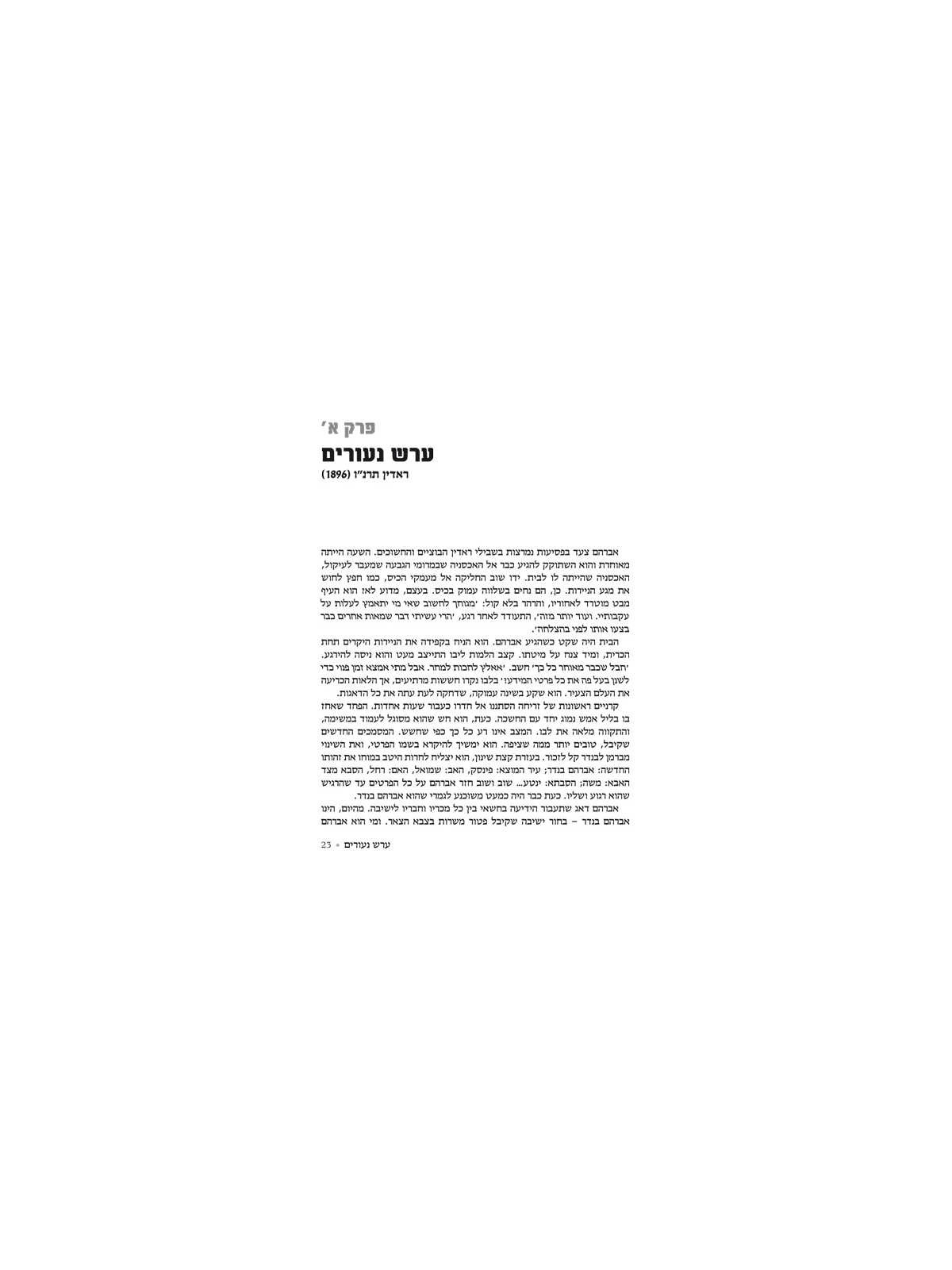 A Tale of Two Worlds - Hebrew Edition | Books | Judaica