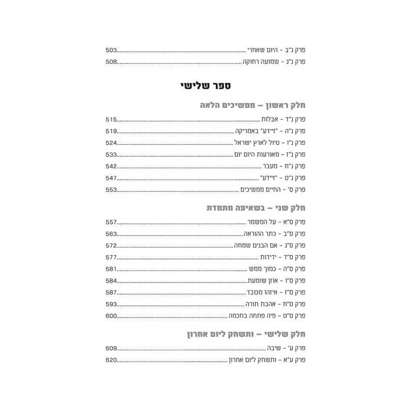 A Tale of Two Worlds - Hebrew Edition | Books | Judaica