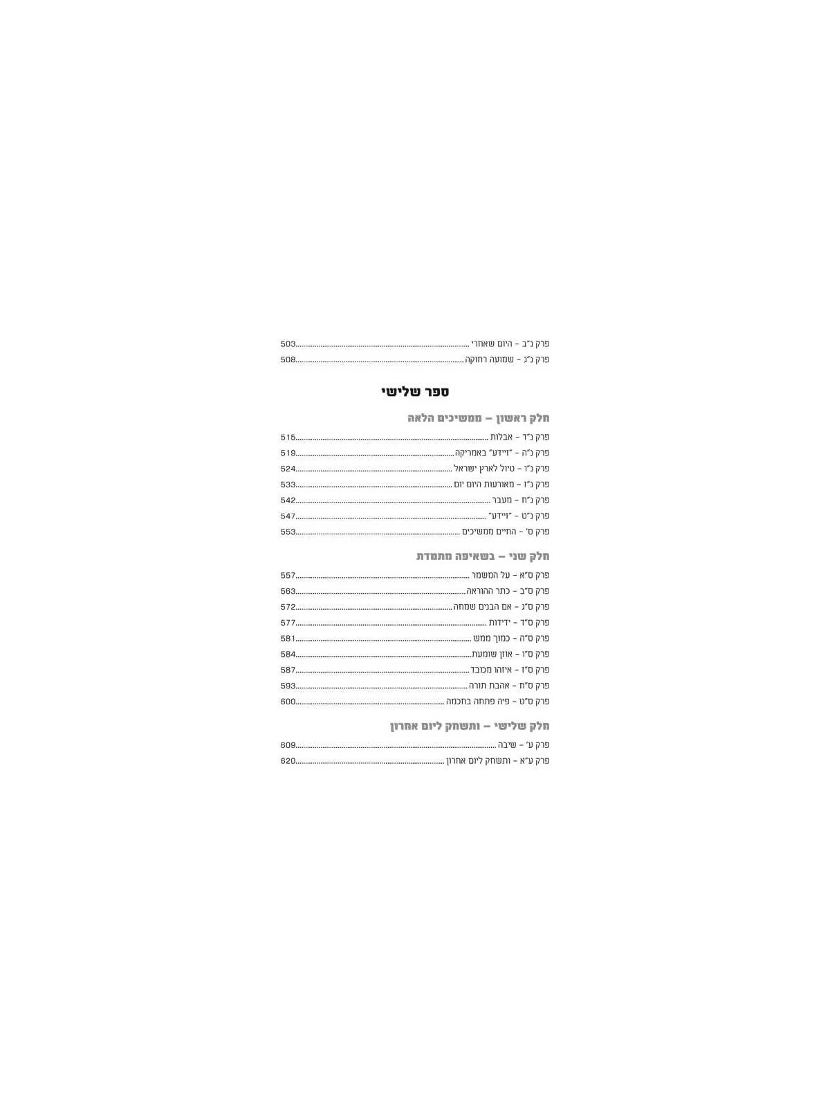 A Tale of Two Worlds - Hebrew Edition | Books | Judaica