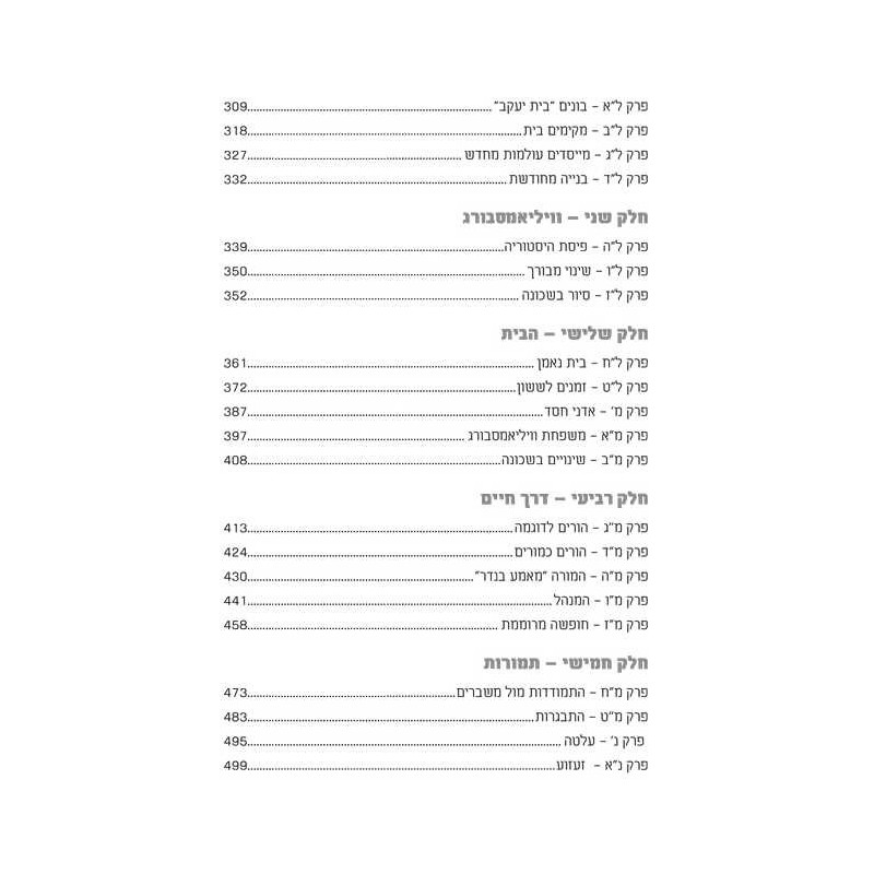 A Tale of Two Worlds - Hebrew Edition | Books | Judaica