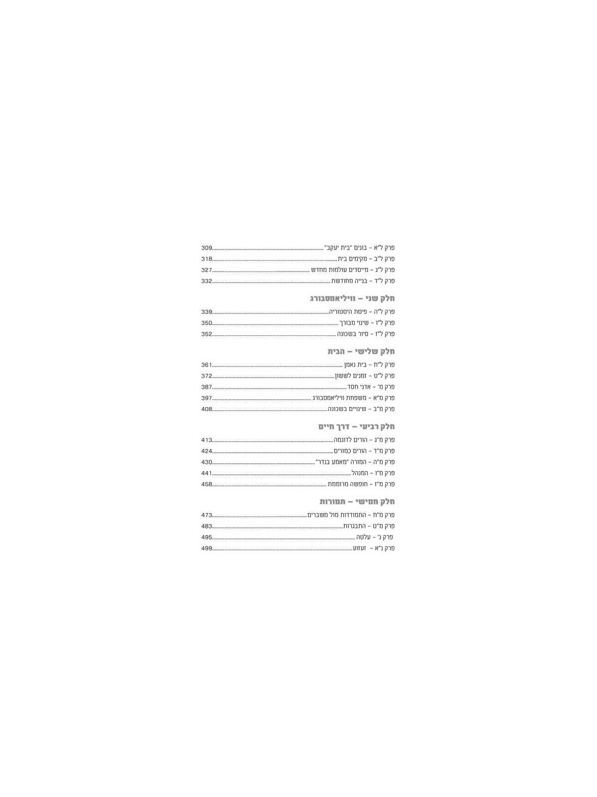 A Tale of Two Worlds - Hebrew Edition | Books | Judaica
