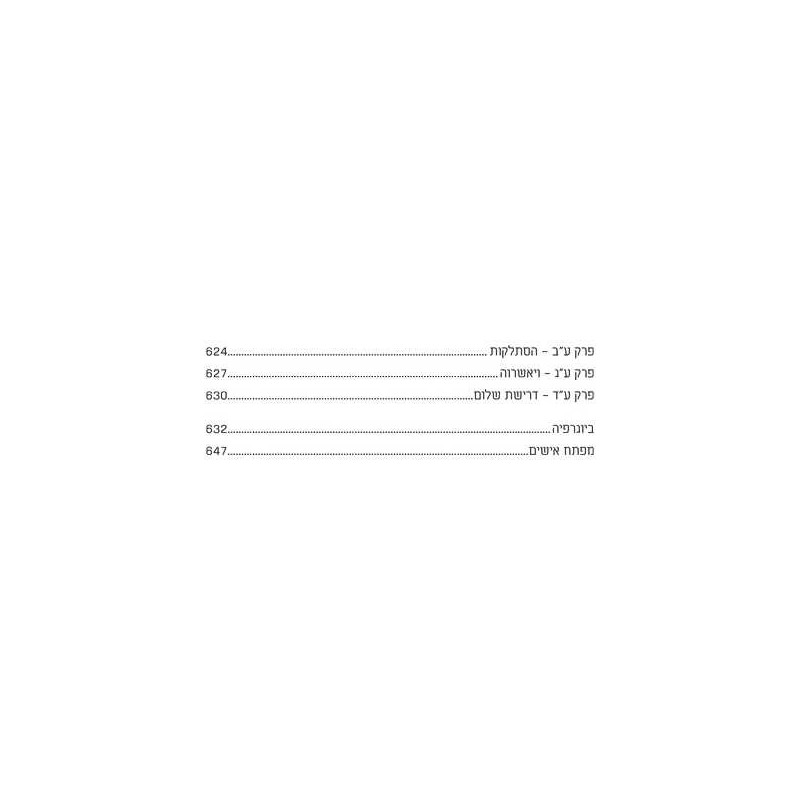 A Tale of Two Worlds - Hebrew Edition | Books | Judaica
