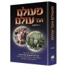 A Tale of Two Worlds - Hebrew Edition | Books | Judaica