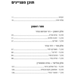 A Tale of Two Worlds - Hebrew Edition | Books | Judaica