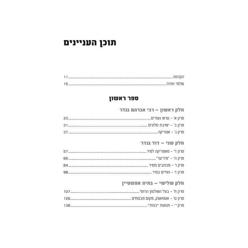 A Tale of Two Worlds - Hebrew Edition | Books | Judaica