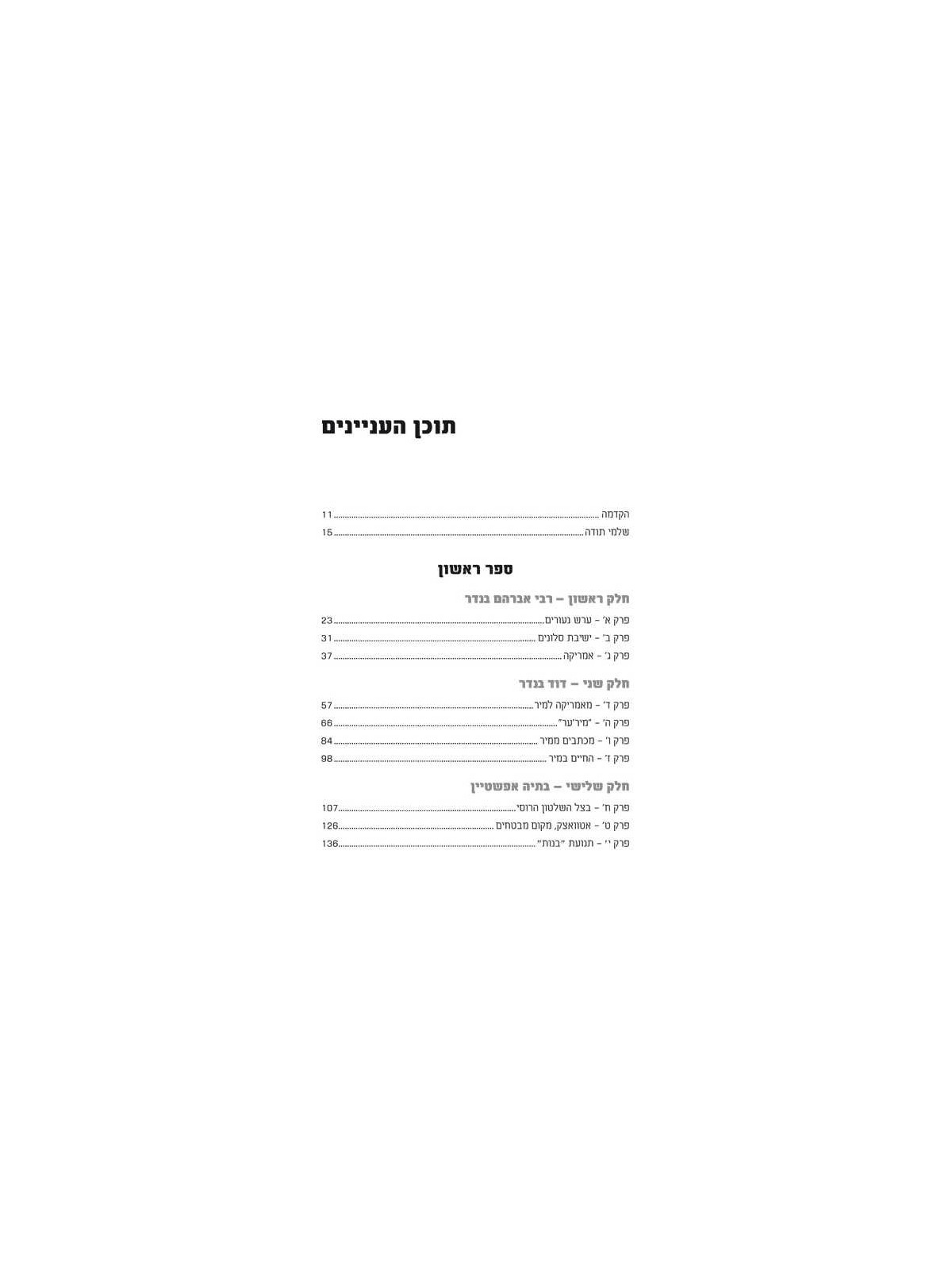 A Tale of Two Worlds - Hebrew Edition | Books | Judaica