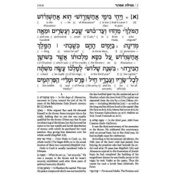 Schottenstein Ed Interlinear Megillah Esther - Har | Purim | Judaica