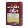 Insights In The Torah - Oznaim Latorah: 5 - Devari | Books | Judaica