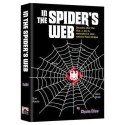 In The Spider's Web [Shaar Press] Hardcover | Books | Judaica