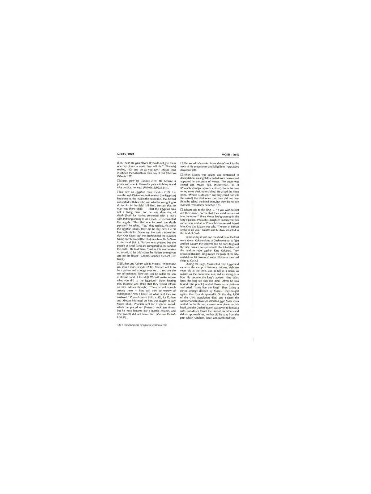 Ishei Hatanach / Encyclopedia Of Biblical Personal | Books | Judaica