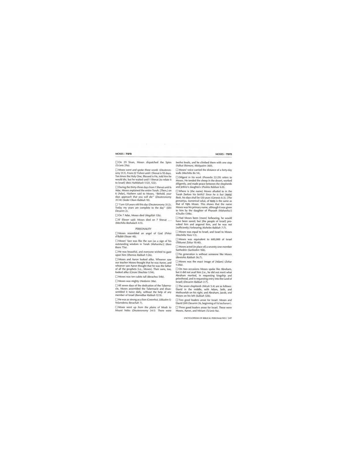 Ishei Hatanach / Encyclopedia Of Biblical Personal | Books | Judaica