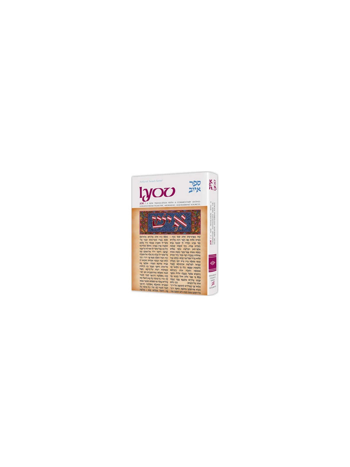 Iyov/Job - Hardcover | Books | Judaica