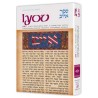 Iyov/Job - Hardcover | Books | Judaica