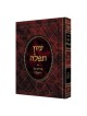 Iyun Tefillah - Deluxe Binding [Hebrew] | Books | Judaica