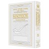 Interlinear Rosh HaShanah Machzor Full Size White  | Books | Judaica