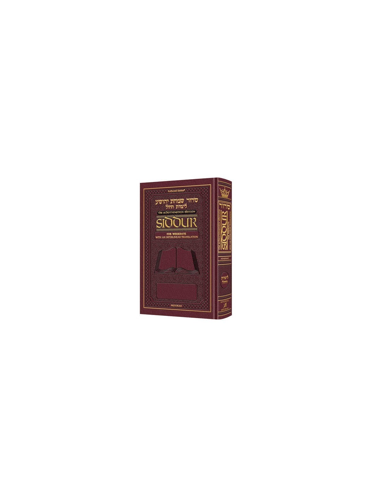Interlinear Weekday Siddur Full Size Sefard - Maro | Books | Judaica