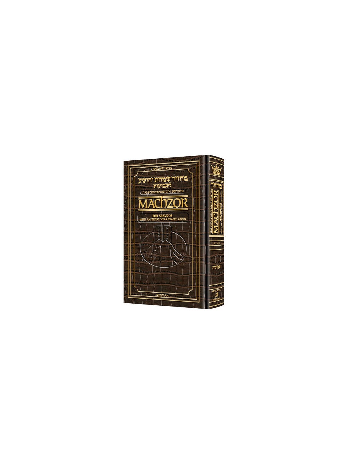 Interlinear Machzor Shavuos Sefard Pocket Alligato | Books | Judaica