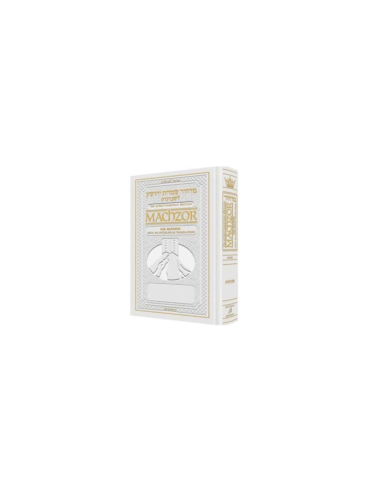 Interlinear Machzor Shavuos Sefard Pocket White Le | Books | Judaica