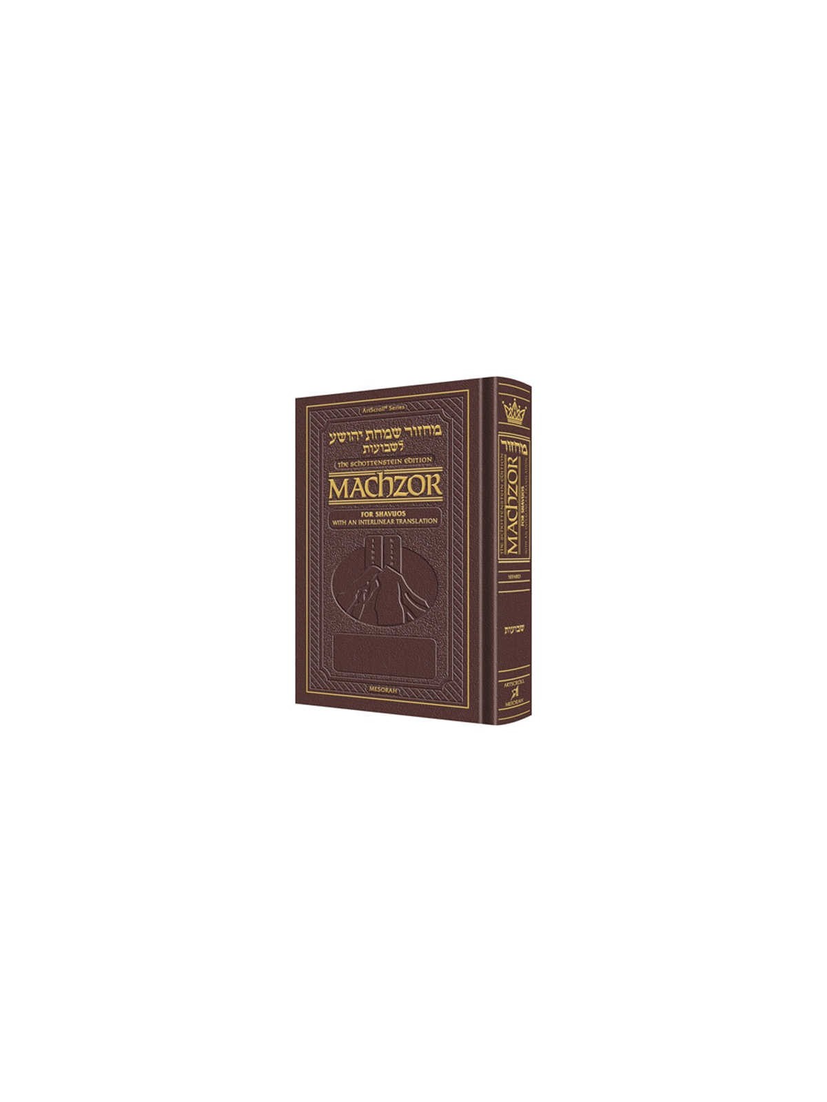 Interlinear Machzor Shavuos Sefard Pocket Maroon L | Books | Judaica