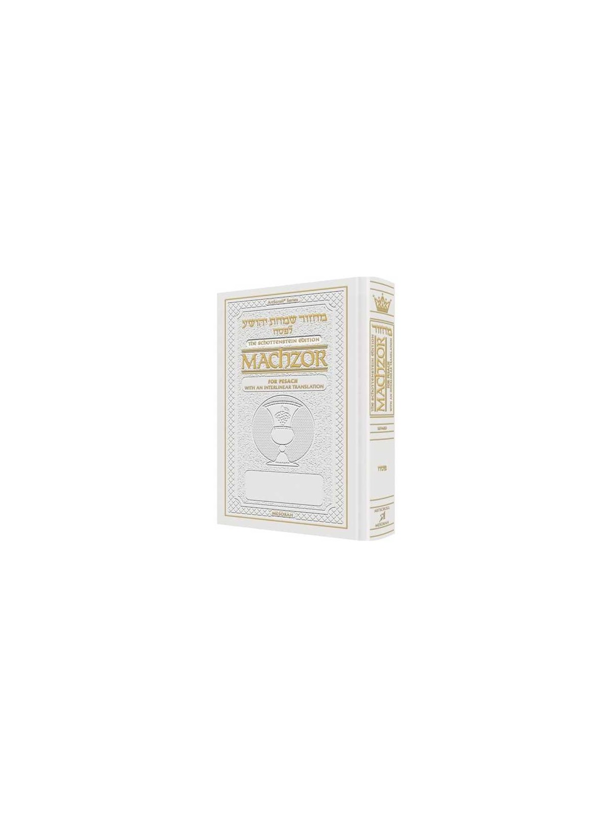 Interlinear Pesach Machzor Full Size Sefard - Whit | Books | Judaica