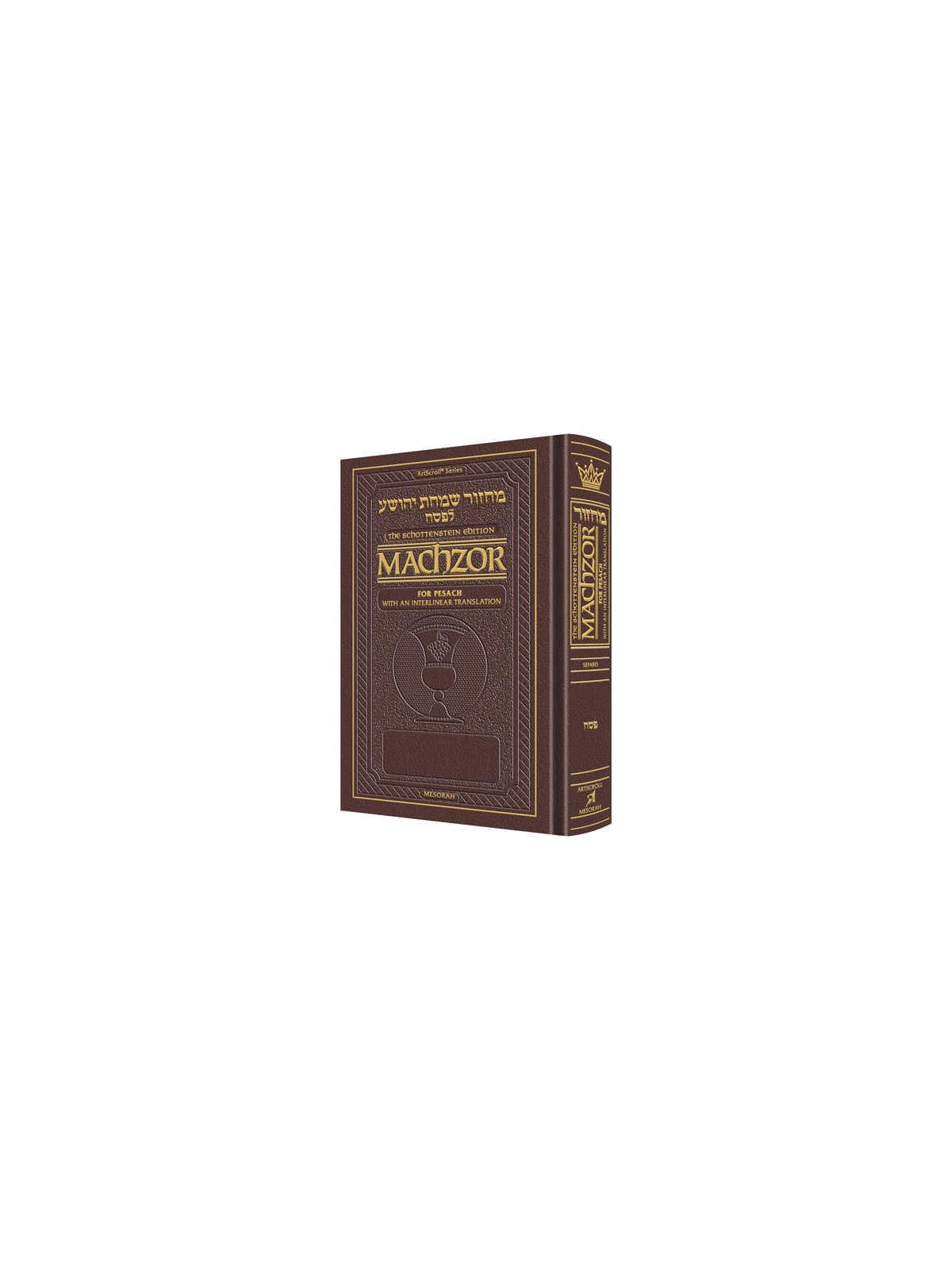 Interlinear Pesach Machzor Pocket Size Sefard - Ma | Books | Judaica